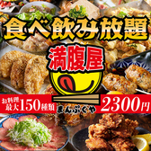 満腹屋 金山駅前店の写真