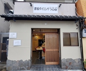 鉄板ダイニング 708