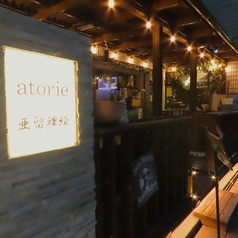 イタリアン＆ジャパニーズバル 亜留理絵 アトリエの外観1