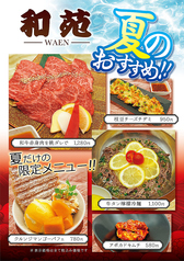 個室焼肉 和苑 南浦和の写真