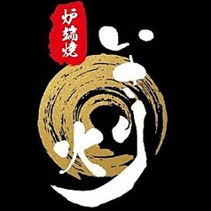 炉端焼 いさり火のコース写真