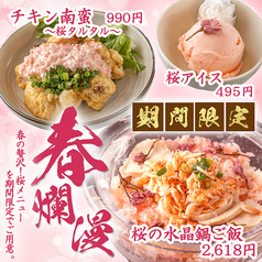 四季彩 Shikisai 上野駅前店のおすすめ料理1