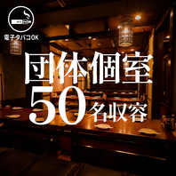 【宴会個室×50名】掘り炬燵で足元楽ちん♪