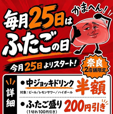 【新大宮駅 徒歩1分】厳選ホルモン、お肉が429円～！飲み放題付きコース予約受付中！