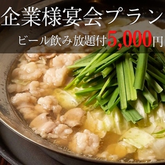 もつ鍋田しゅう鹿児島店のコース写真