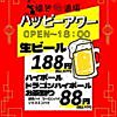 福包酒場 綱島店のおすすめポイント1