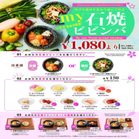 自分で作るMY　石焼ビビンバ