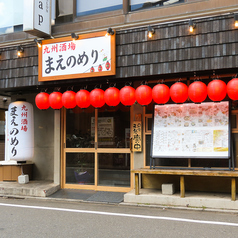 九州酒場まえのめりの外観1
