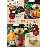 湯あがりにぴったりな種類豊富な定食をご用意。