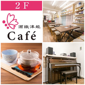 瀬織津姫Cafe