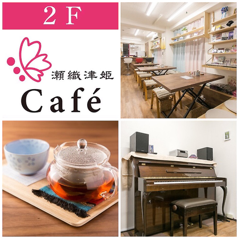 瀬織津姫Cafe(市ヶ谷/カフェ・スイーツ) | ホットペッパーグルメ