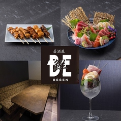 居酒屋 BE鮮