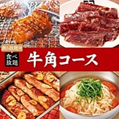 牛角 いわき店のコース写真