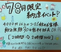 4000以上のコースをご注文で飲み放題2時間→2時間30分