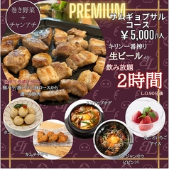 韓国料理 るぶたんのコース写真