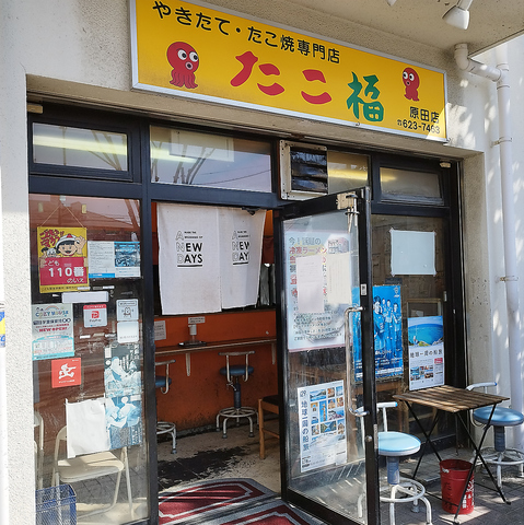 たこ福　原田店の写真