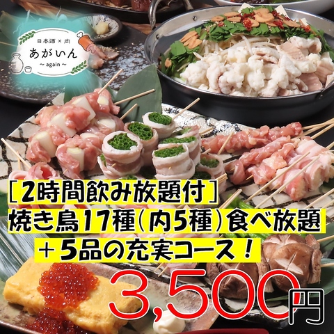 【赤坂駅5分】12/28OPEN！串焼きやその時期の旬の日本酒など楽しめる隠れ家的な居酒屋