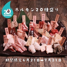 情熱ホルモン 神殿酒場の写真