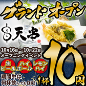 天ぷらとおでん 天串 TENGUSHI 草津駅前店 天ぷらとおでん 天串 TENGUSHI 草津駅前店
