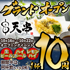 天ぷらとおでん 天串 TENGUSHI 草津駅前店