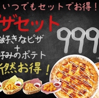 ★お得なピザセットメニュー★