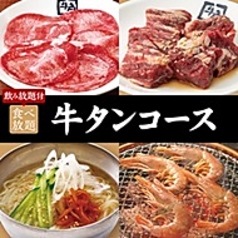 牛角 いわき店のコース写真