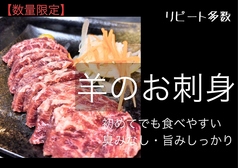 羊のお刺身