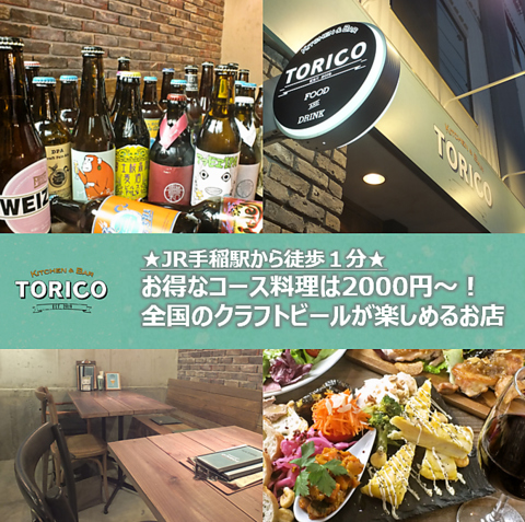 キッチン&バル トリコ Kitchen&Bar TORICO