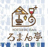 Nostalgie Cafe ろまん亭のロゴ