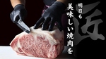 近江焼肉ホルモンすだく大阪本店