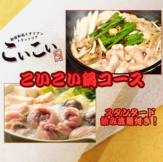 トラットリア こいこい 新宿御苑のコース写真