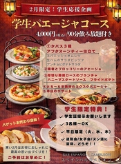 スペインバル&リストランテ カメレオンのコース写真