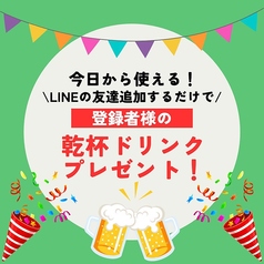 今日から使えるLINE友達追加特典！