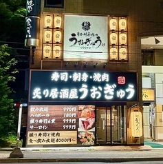 居酒屋 うおぎゅう 北24条駅前店の雰囲気1