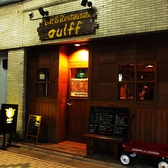 Bar&Restaurant gulff バー&レストラン ガルフ 西荻窪の詳細
