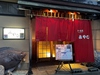 和酒屋 みやび
