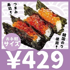 429円／1皿