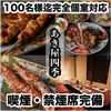 あき屋四季 川西能勢口駅前店