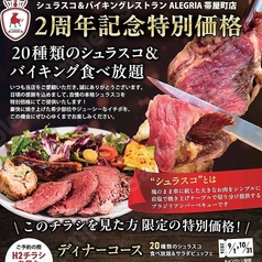 シュラスコ&バイキングレストラン ALEGRIA 帯屋町店のコース写真