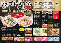 卸 新宿食肉センター極 せんげん台店 和のコース写真