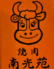 焼肉 南光苑 西川口 西口店のロゴ
