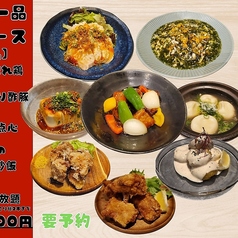 中華酒場 アイニーのコース写真