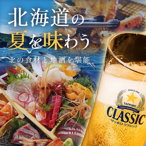 炉端居酒屋★夜景　個室多数！日本酒ときんき、かに、北海道産牛、うにや本鮪を堪能！