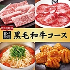 牛角 いわき店のコース写真
