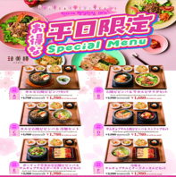 【平日限定　スペシャルメニュー】