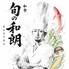 【個室/喫煙可】広島の和食居酒屋 旬の和朗のロゴ