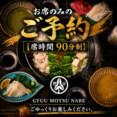 牛もつ鍋 おおいし 住吉店のコース写真