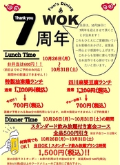 Fun's Dining WOK ファンズダイニング ウォックのおすすめ料理1