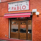 中華バル PABLOの雰囲気2