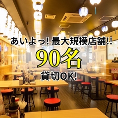 【幹事様必見！】貸切最大90名様まで◎時間帯・人数・コースなどお気軽にご相談ください！